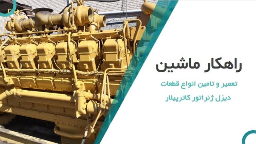 راهکار ماشین