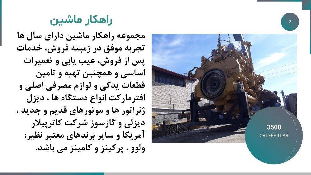 راهکار ماشین