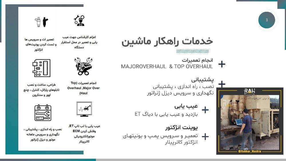 راهکار ماشین