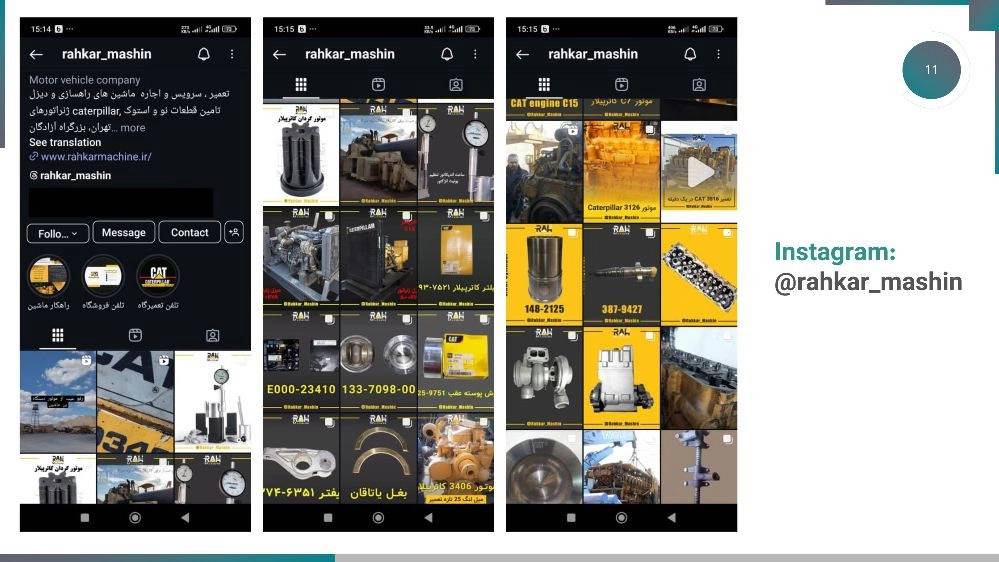 راهکار ماشین