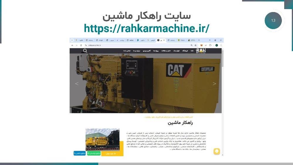 راهکار ماشین