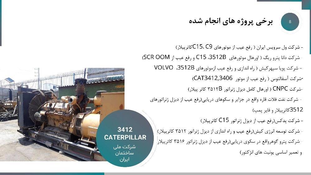 راهکار ماشین